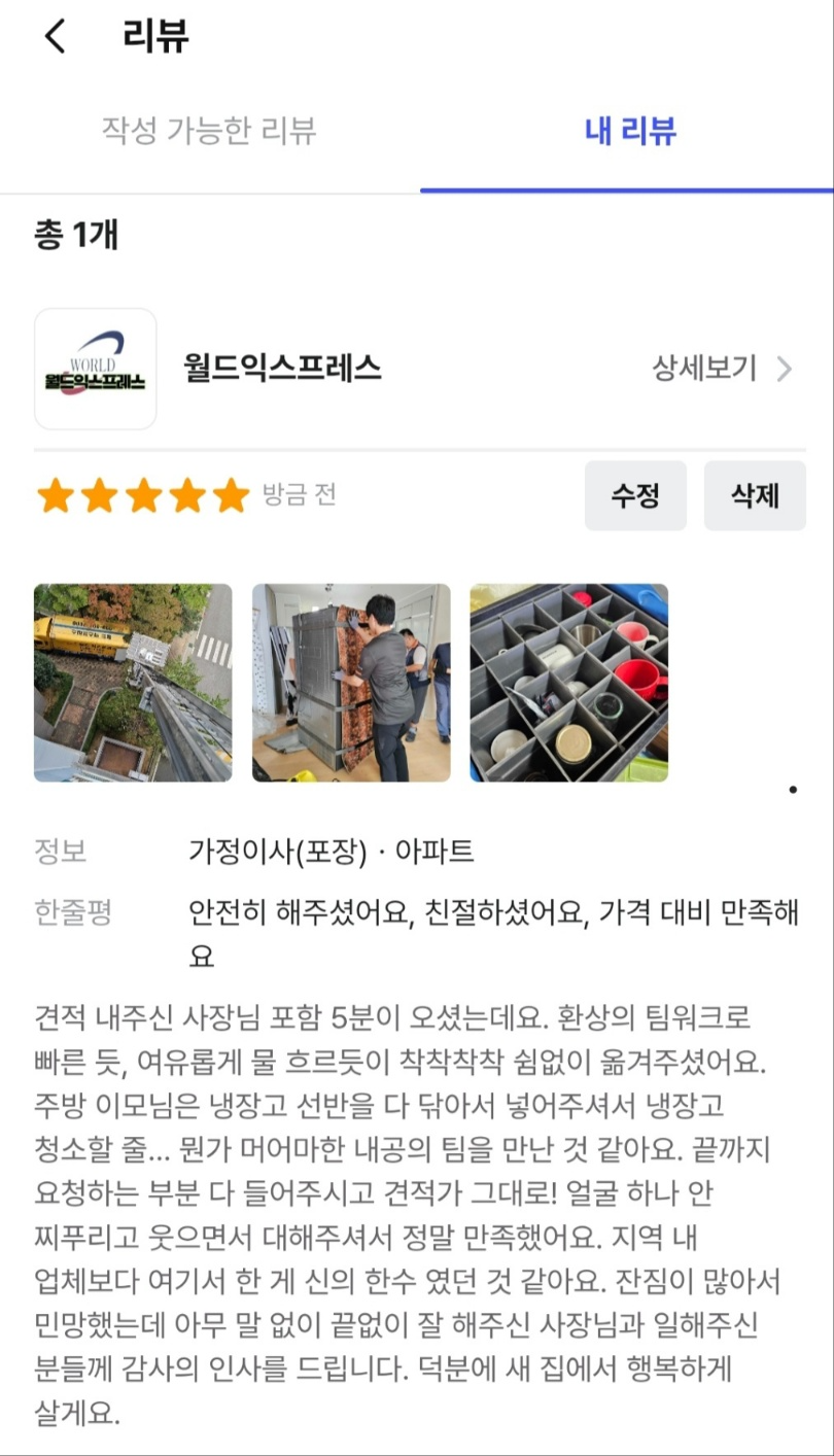 월드 익스프레스 화물 포장이사 이미지